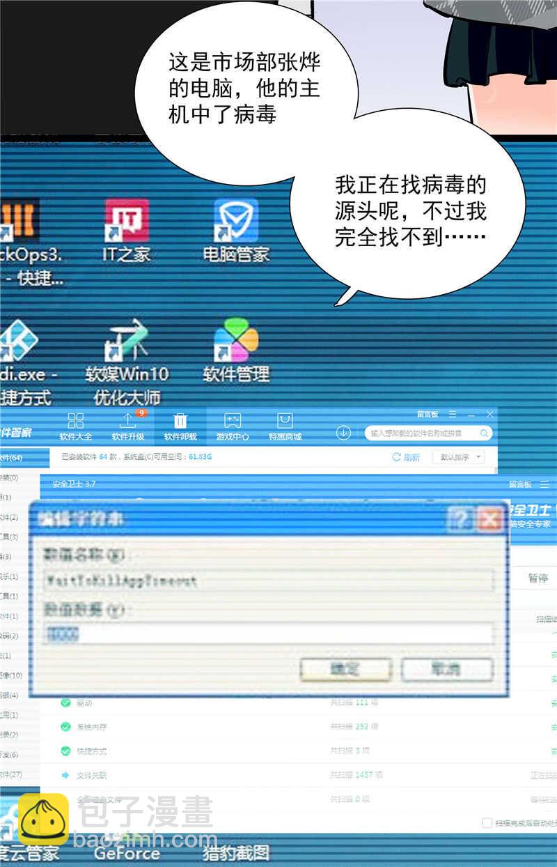 第七十七话 邮件曝光8