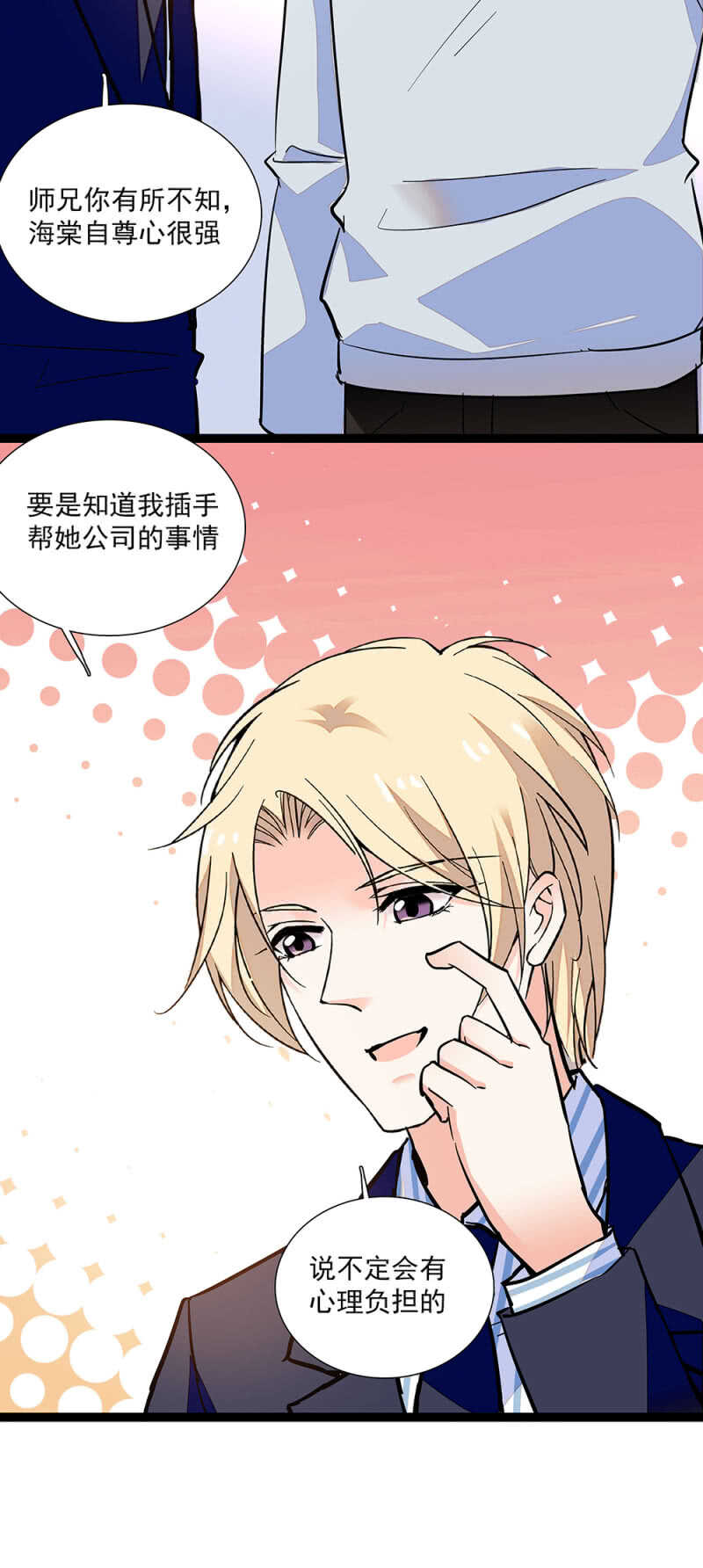 第八十话 暗中帮助8