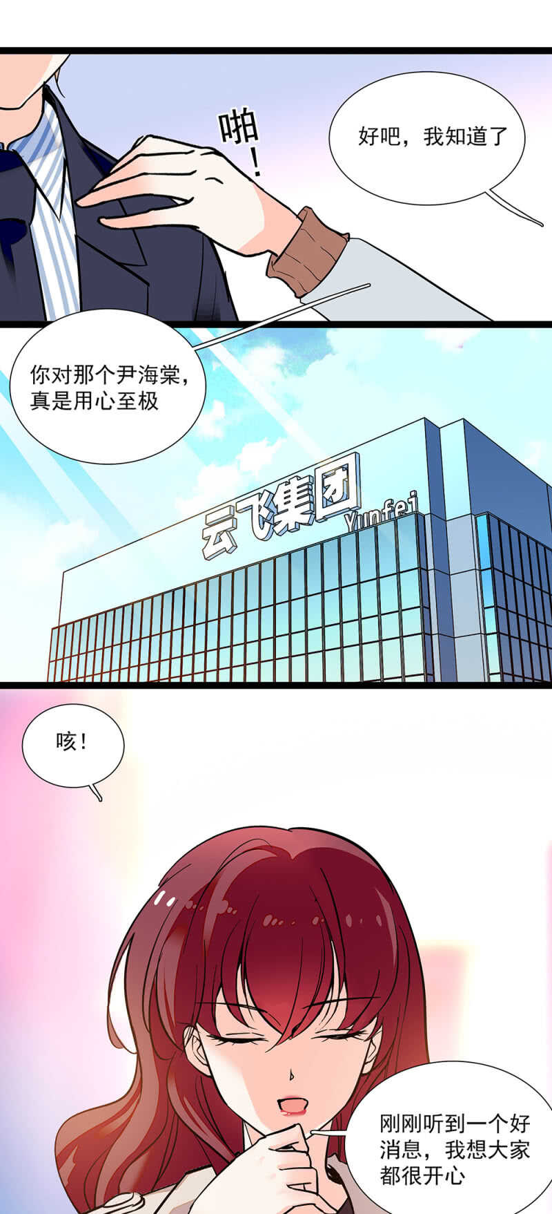 第八十话 暗中帮助9