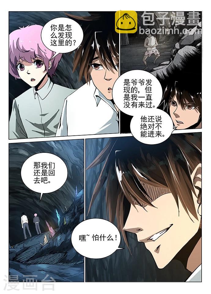 第1话 九渊之泉23