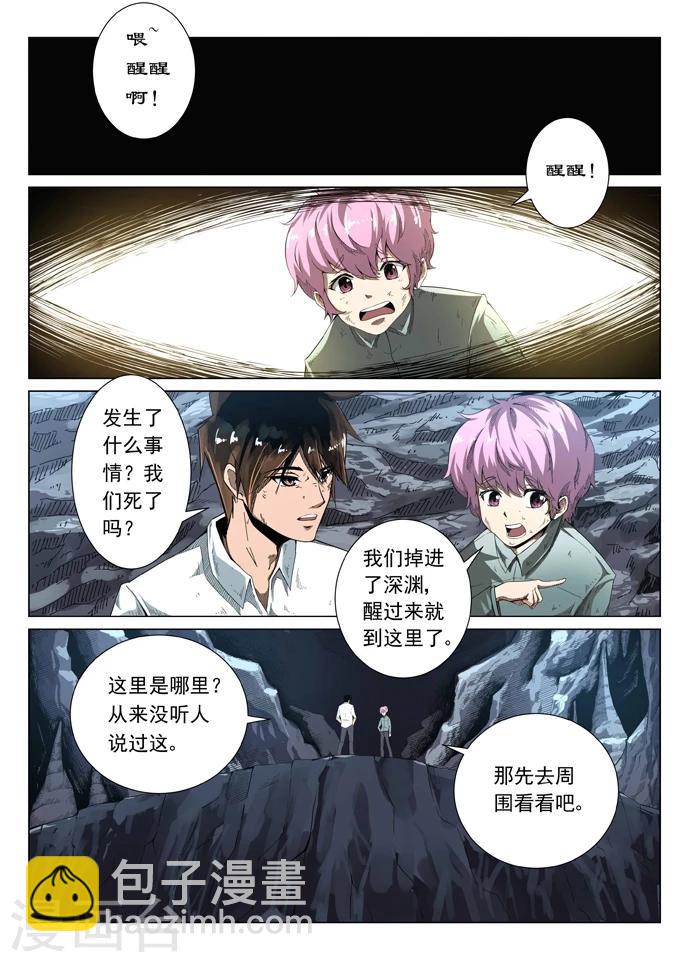 第1话 九渊之泉26