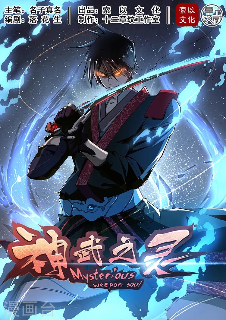 第4话 神武之体10