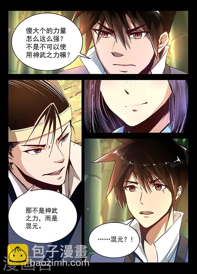 第12话 混元之力5
