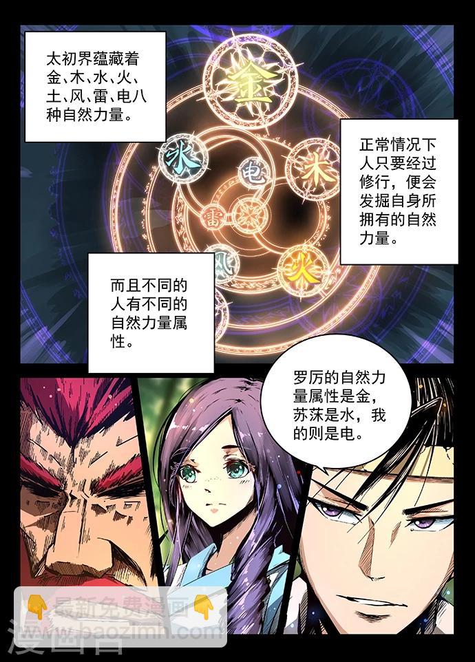 第12话 混元之力6
