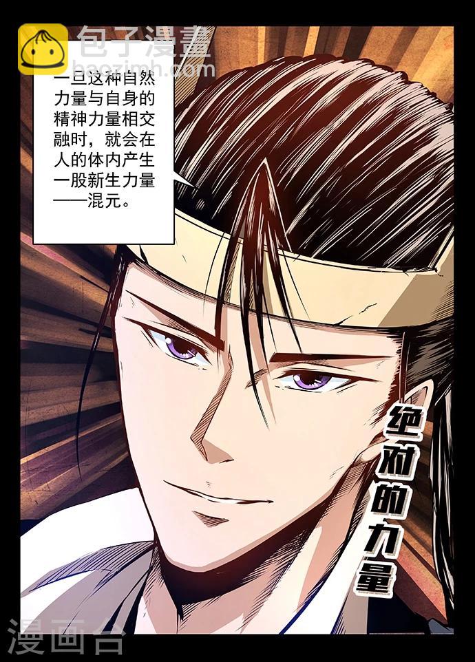 第12话 混元之力7