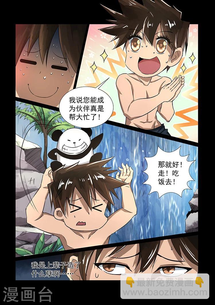 第36话 师兄归来2