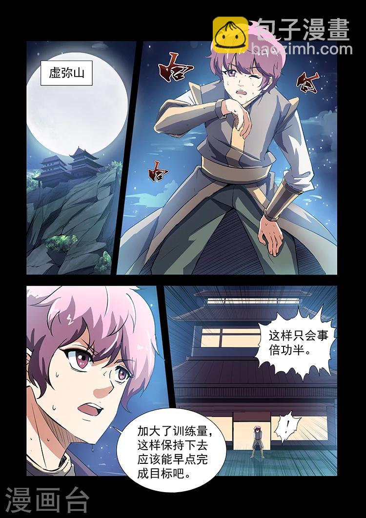 第36话 师兄归来3