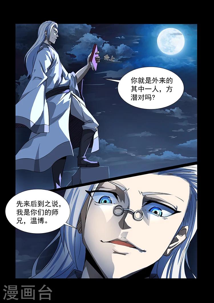 第36话 师兄归来5