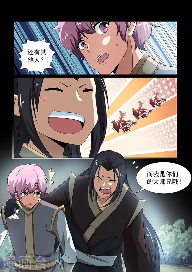 第36话 师兄归来7