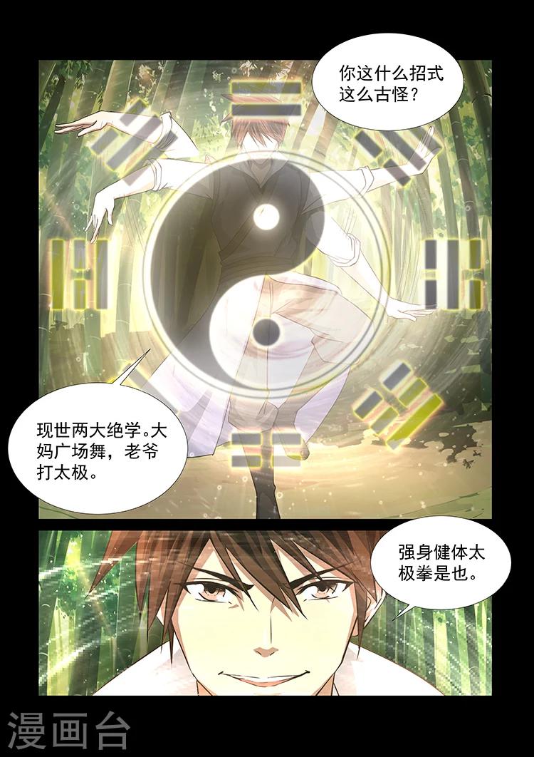 第42话 太极拳7