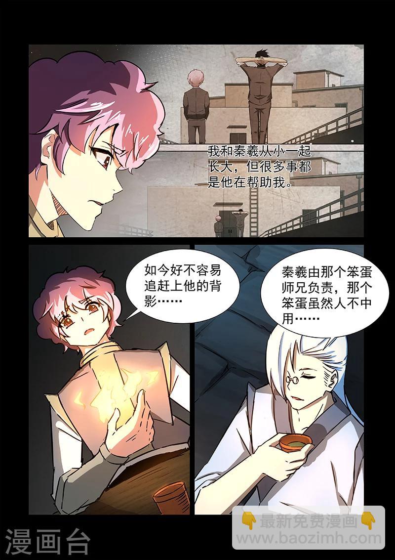 第53话 方潜的忧虑5