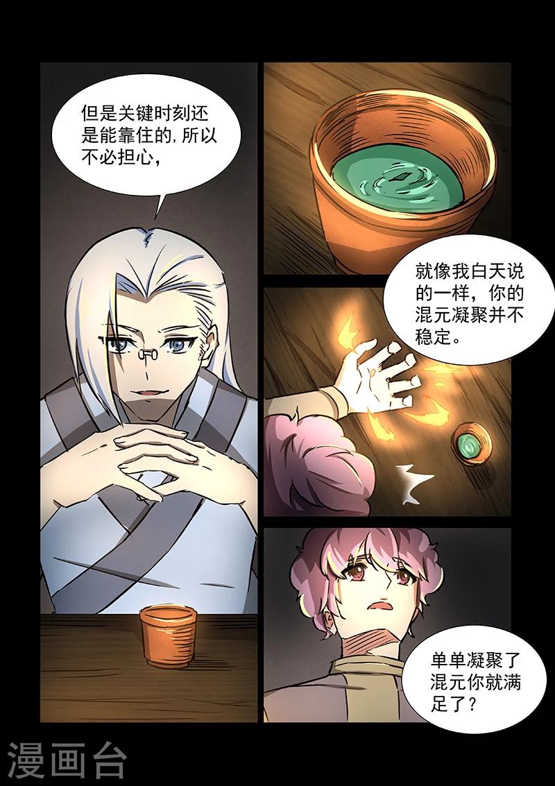 第53话 方潜的忧虑6