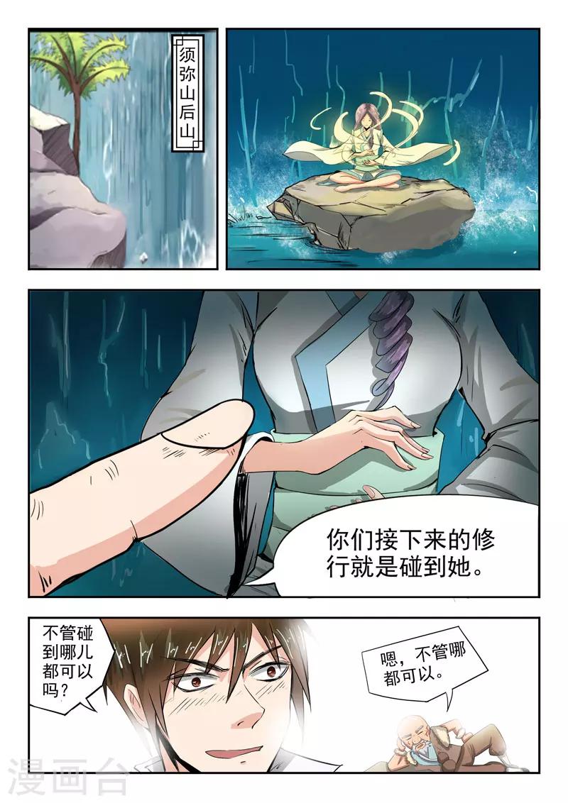 第65话 别害羞嘛10