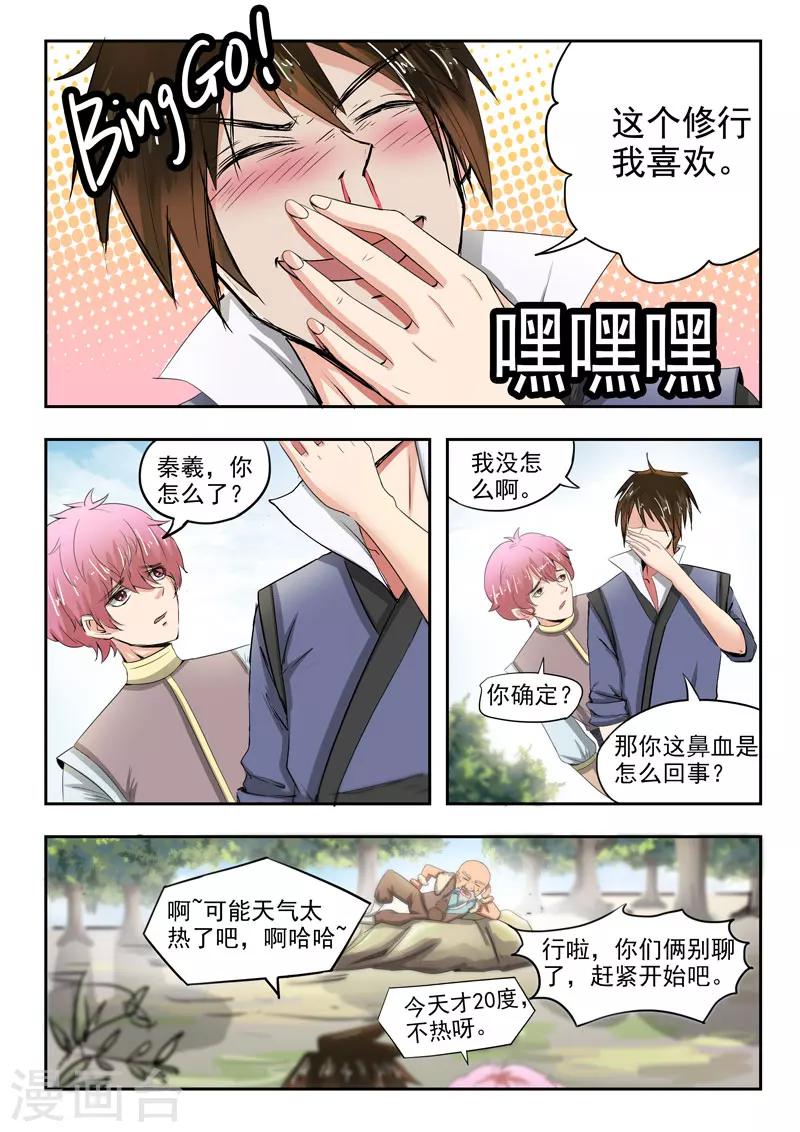 第65话 别害羞嘛11