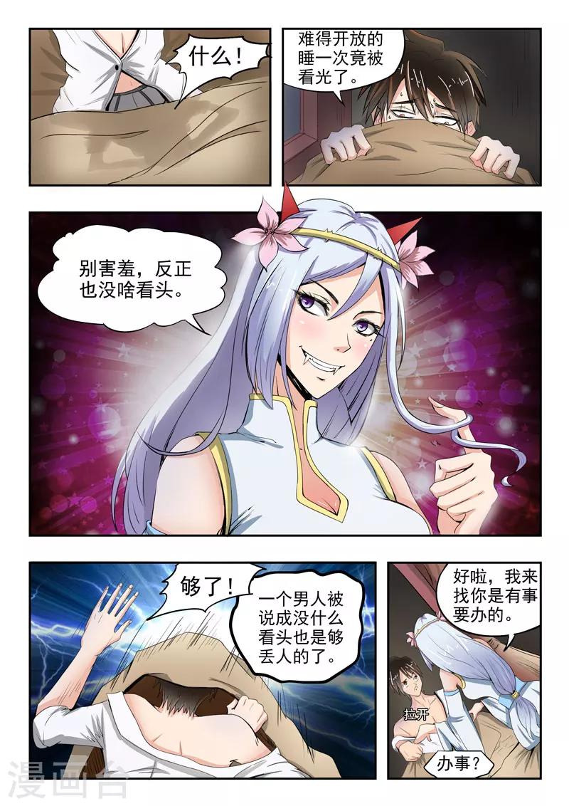 第65话 别害羞嘛2