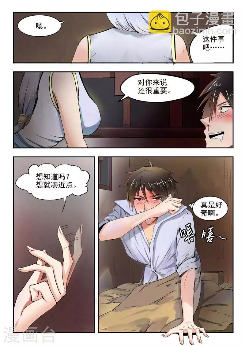 第65话 别害羞嘛3
