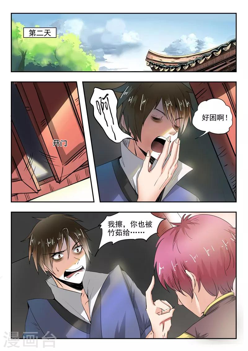 第65话 别害羞嘛5