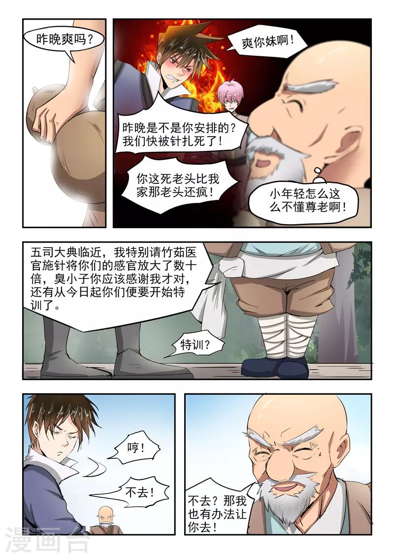 第65话 别害羞嘛7