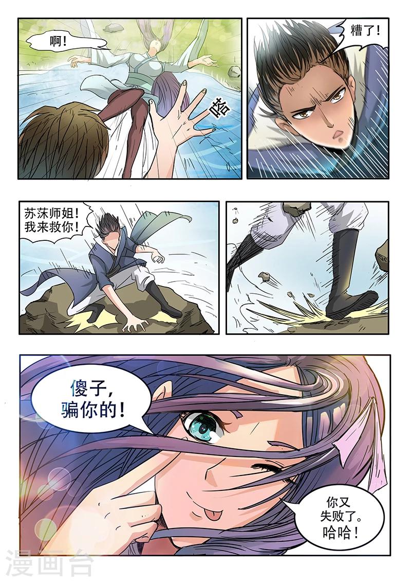 第68话 以土克水1