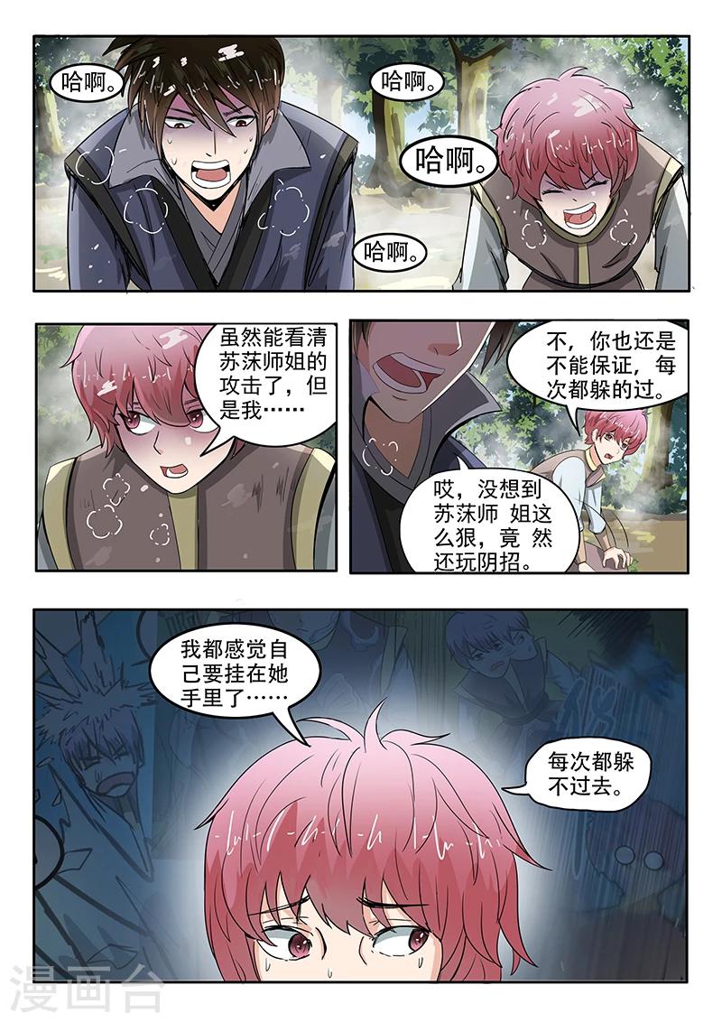 第68话 以土克水4