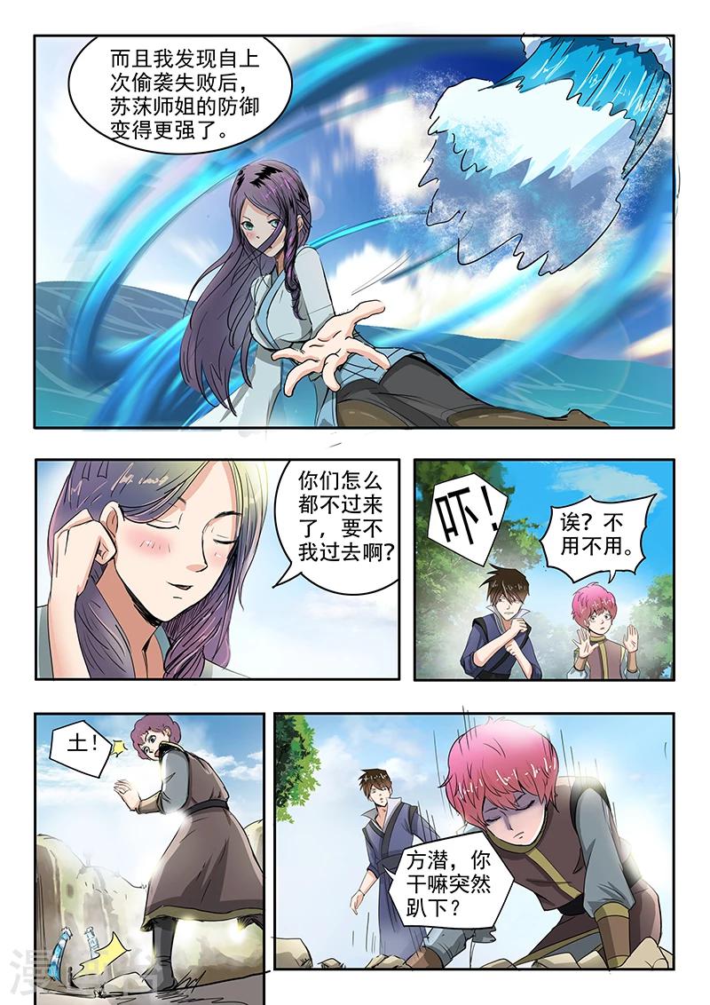 第68话 以土克水5