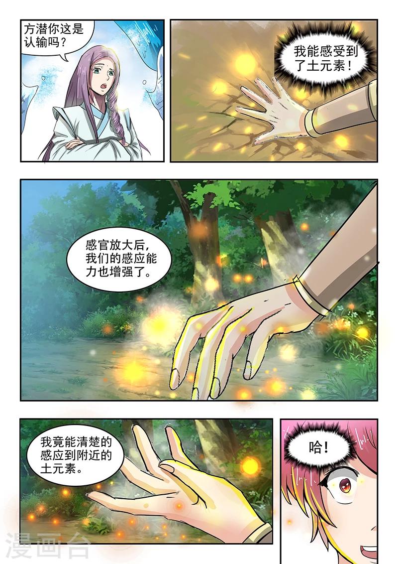 第68话 以土克水6