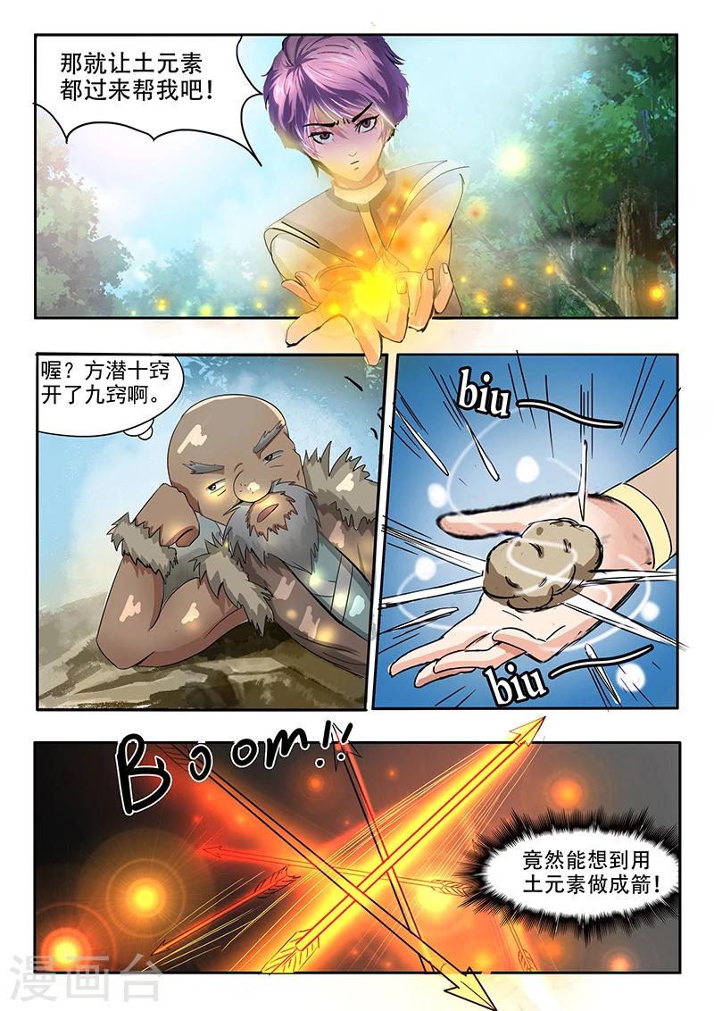 第68话 以土克水7