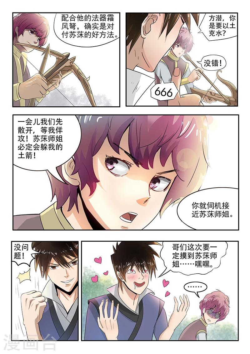 第68话 以土克水8