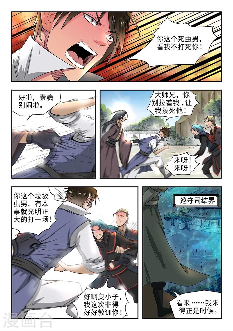 第74话 有敌来袭0