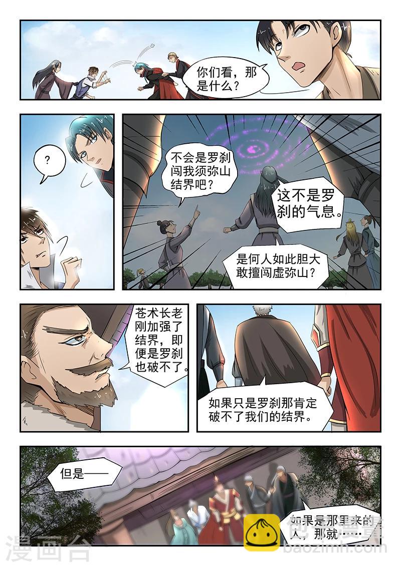 第74话 有敌来袭1