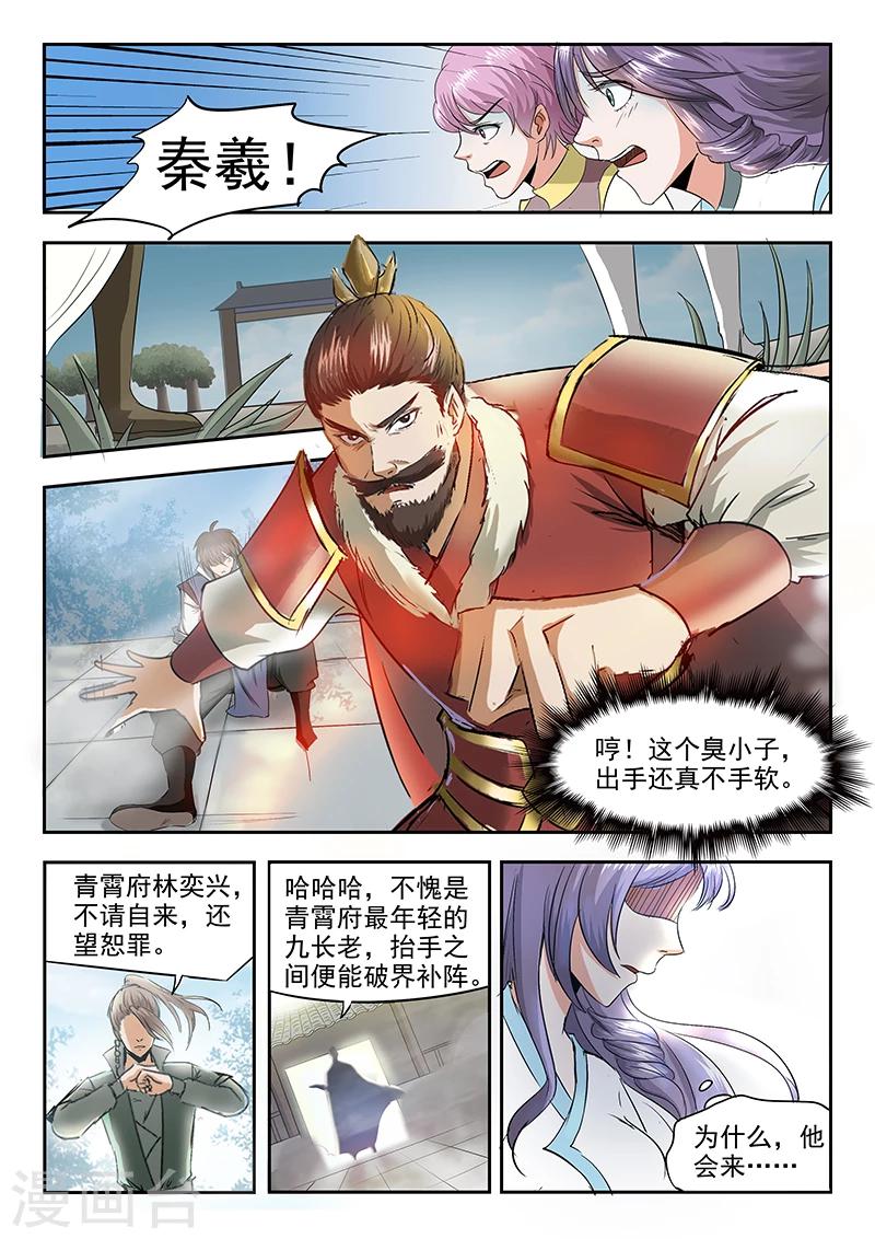 第74话 有敌来袭11