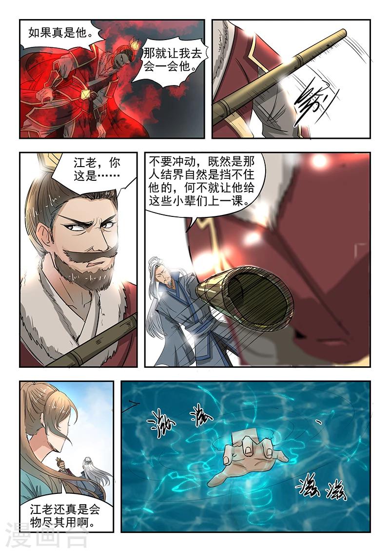 第74话 有敌来袭2
