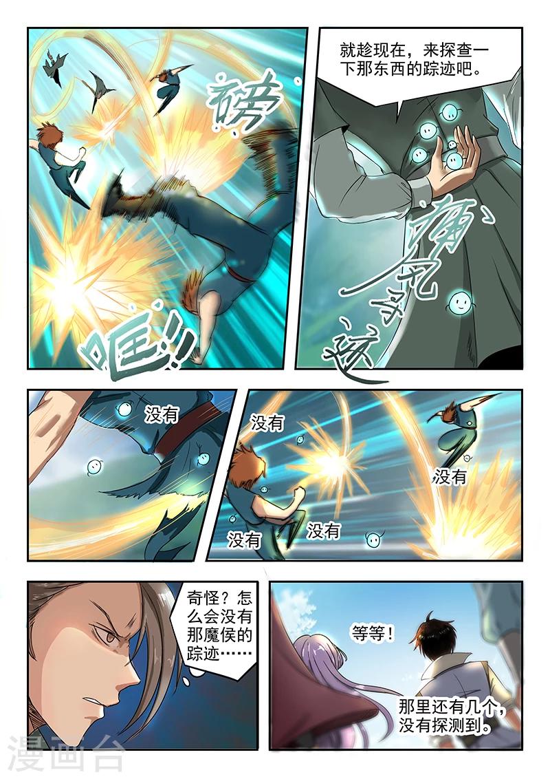 第74话 有敌来袭9