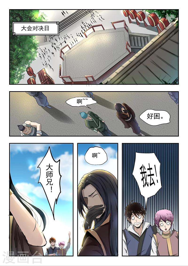 第78话 对决开始0