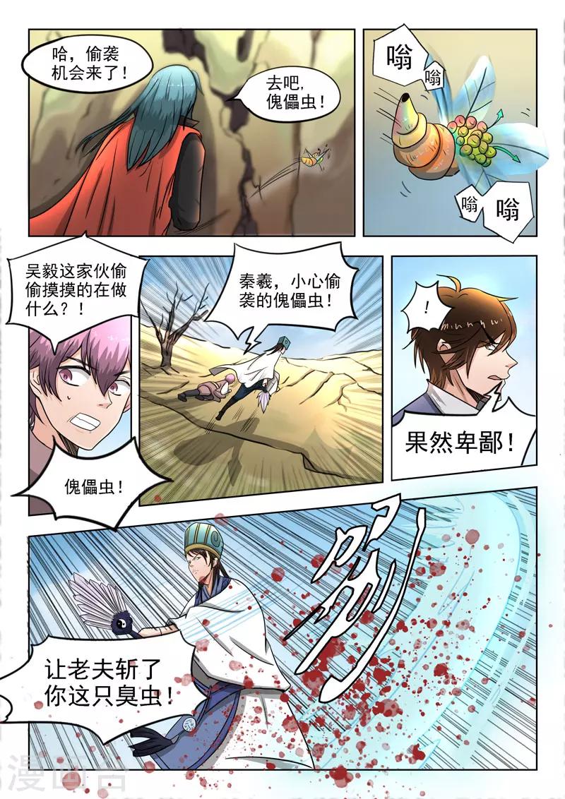 第94话 偷袭6