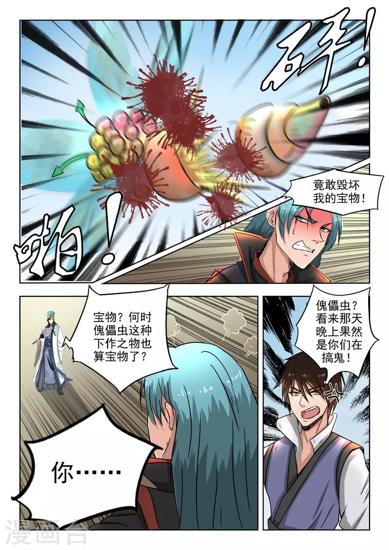 第94话 偷袭7