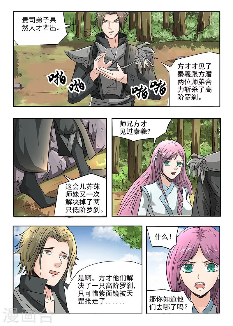 第95话 苏莯出事0