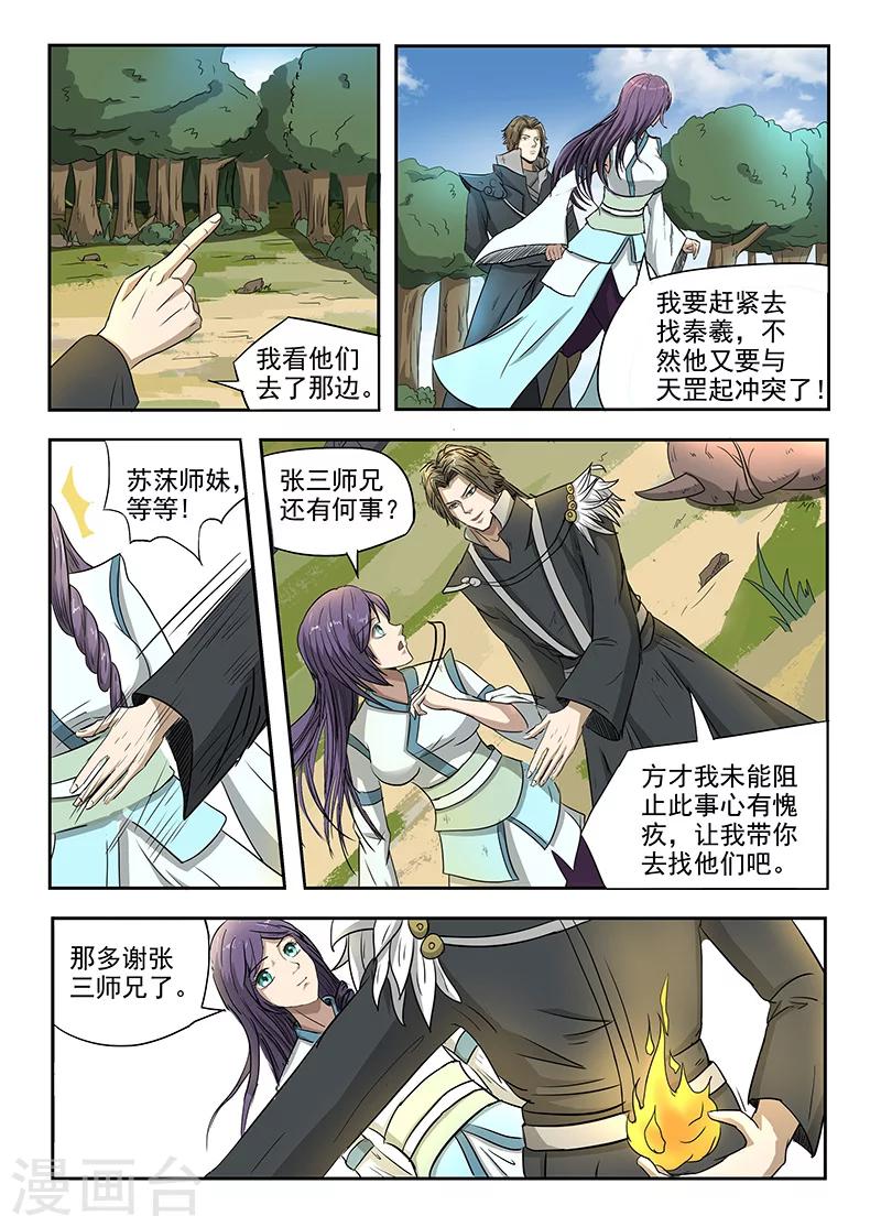 第95话 苏莯出事1