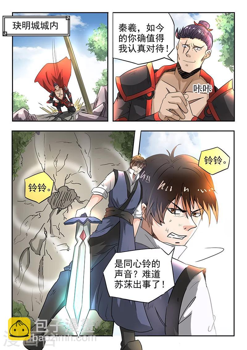 第95话 苏莯出事11
