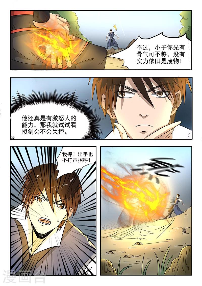 第95话 苏莯出事4