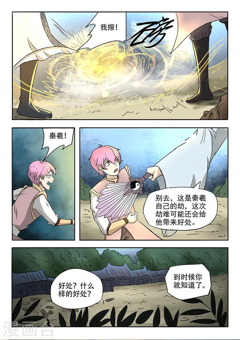 第95话 苏莯出事5