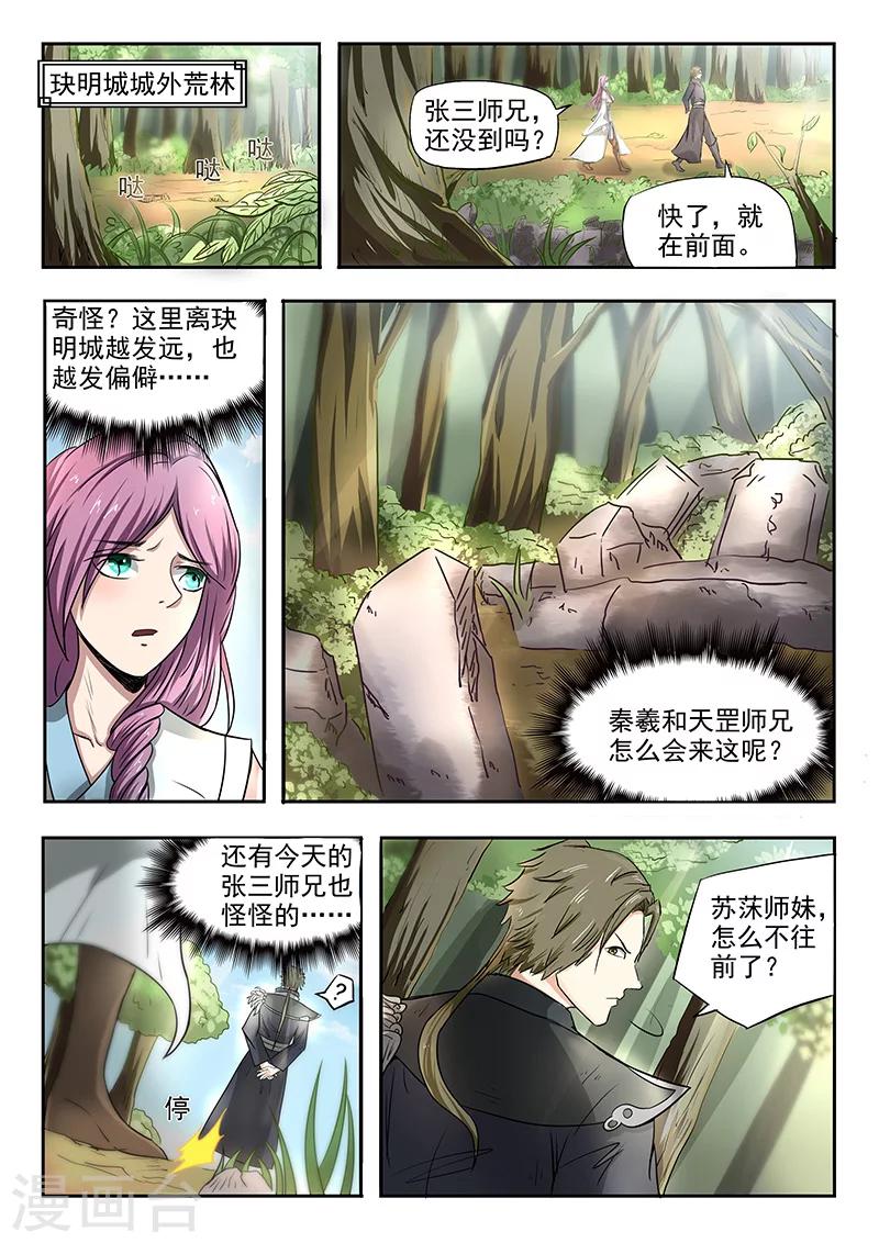 第95话 苏莯出事6