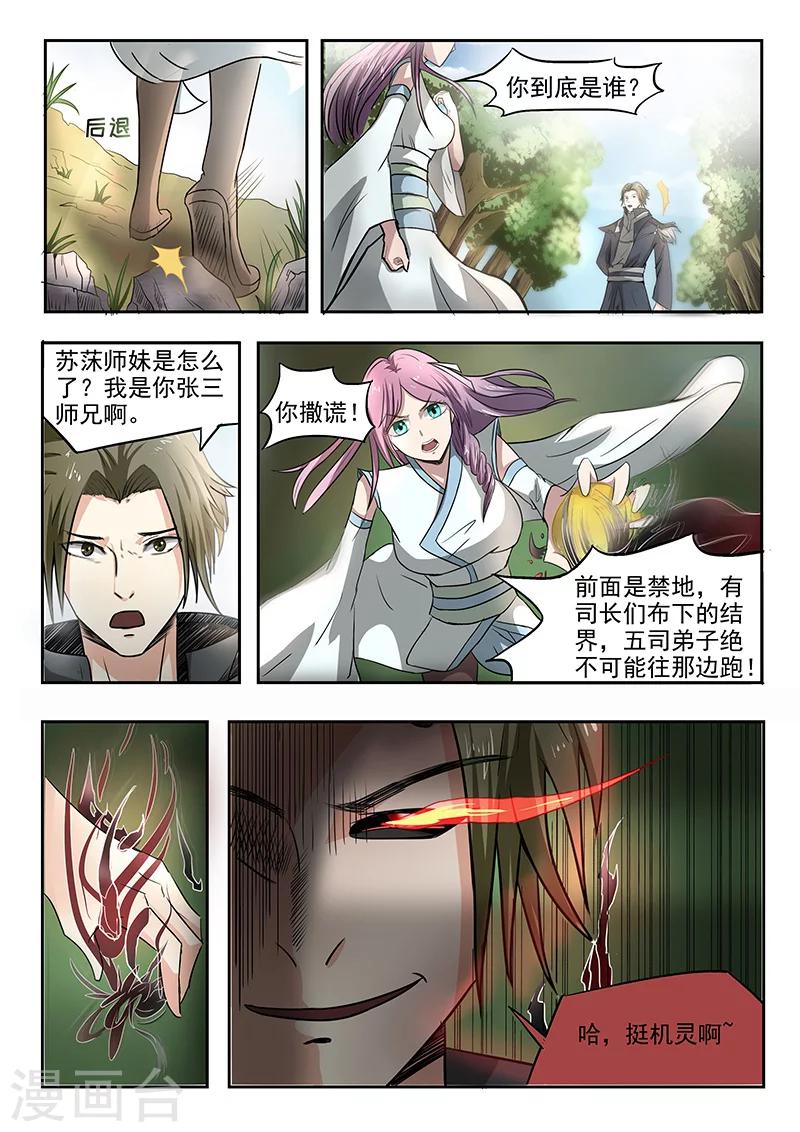 第95话 苏莯出事7