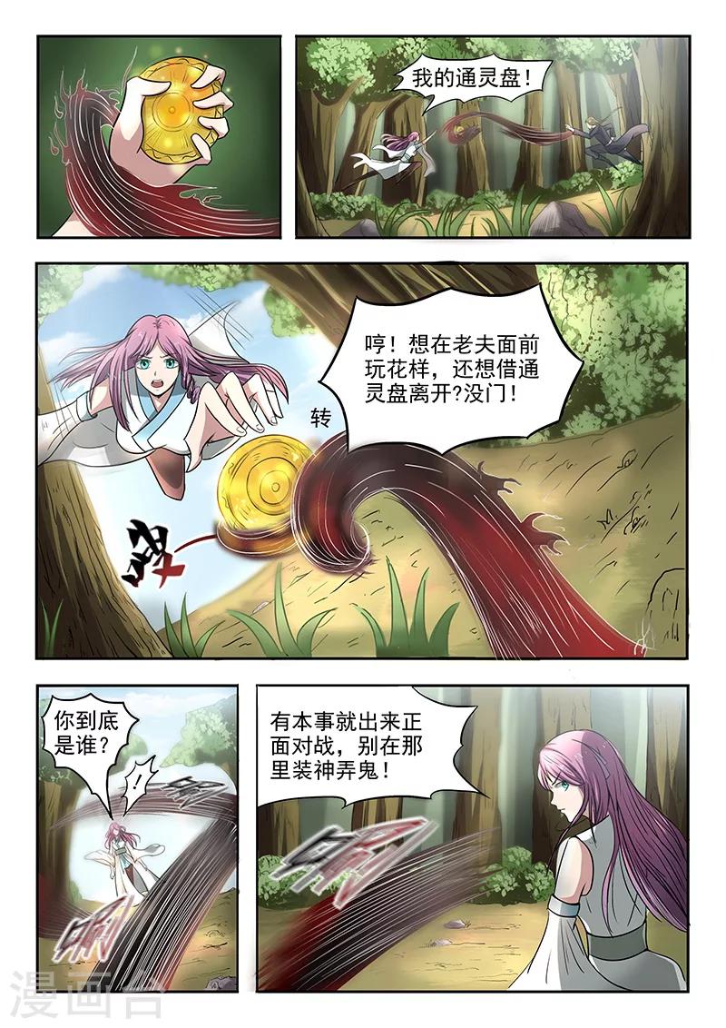 第95话 苏莯出事8
