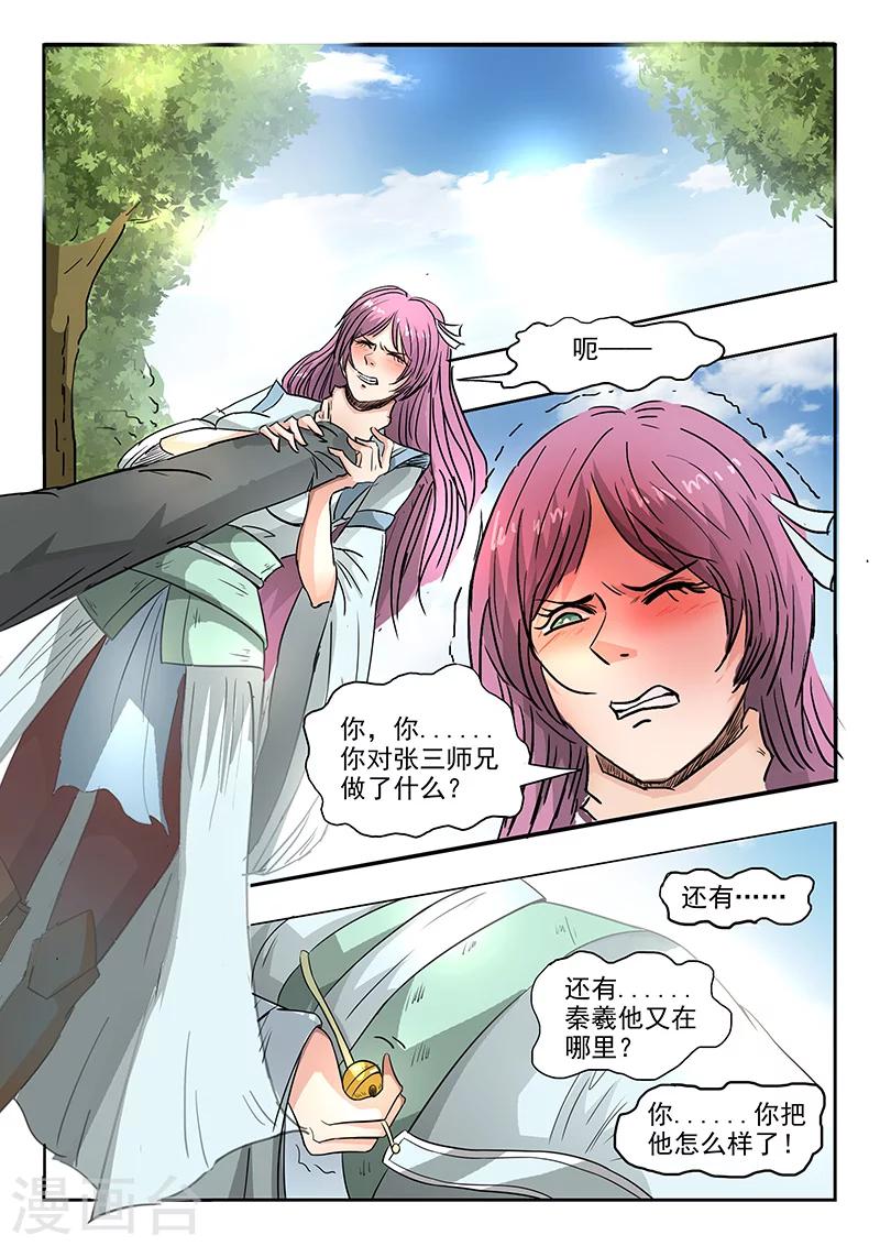 第95话 苏莯出事9