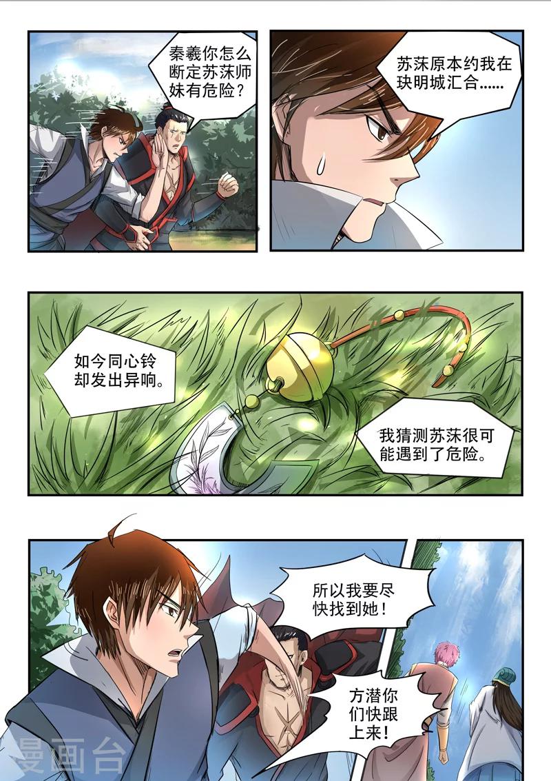 第96话 开启血阵1