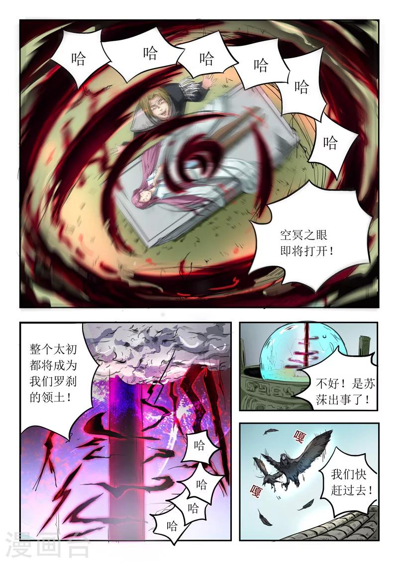 第96话 开启血阵10