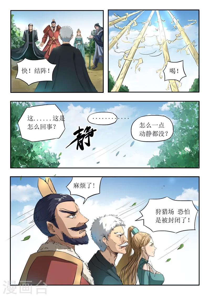 第96话 开启血阵11