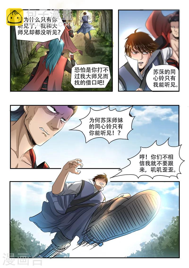 第96话 开启血阵2