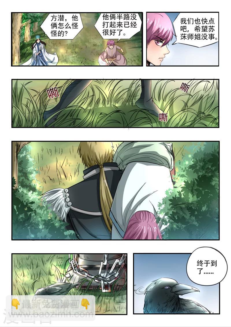 第96话 开启血阵3